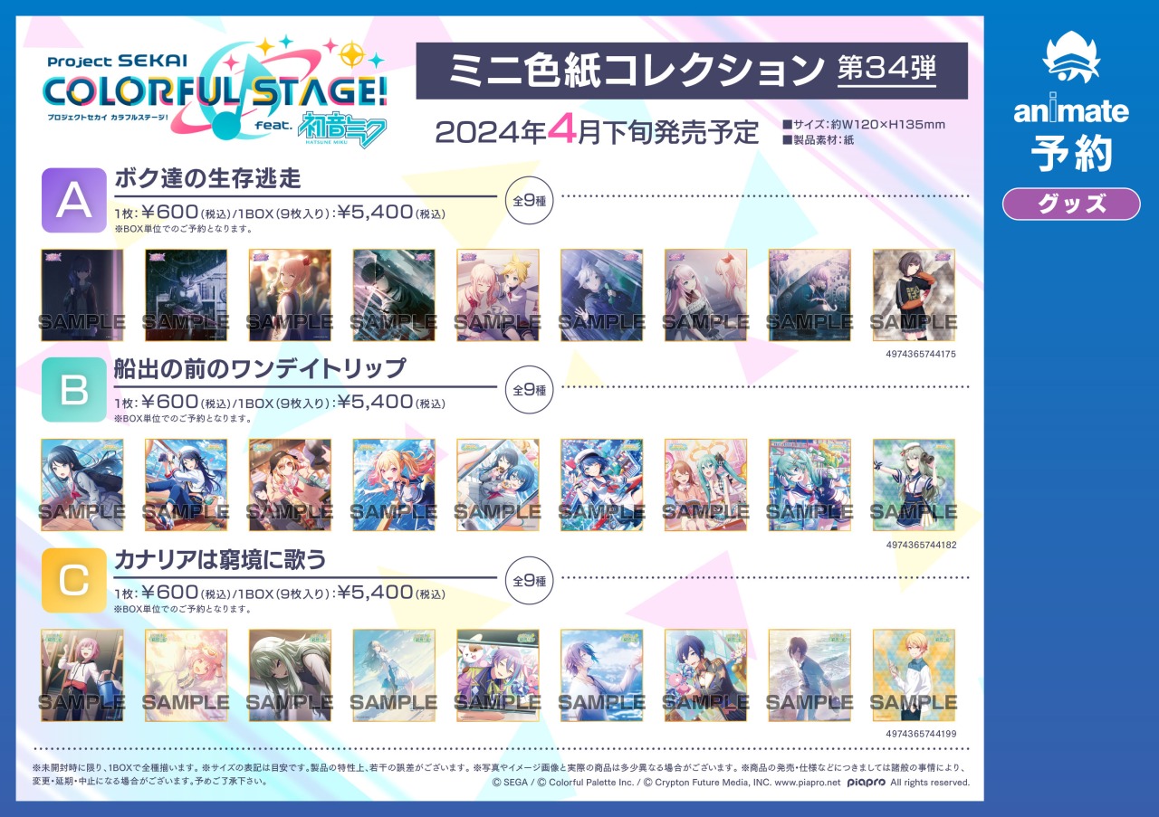 プロセカ　25時、ナイトコードで。　ミニ色紙コレクション　34弾a X-এ 株式会社アニメイト: 