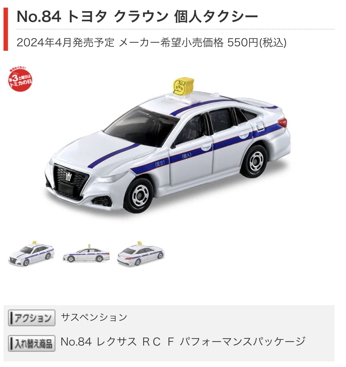 トミカ 21個 快速ざおう on X: