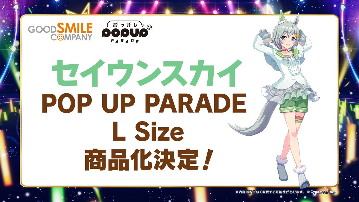 POP UP PARADE セイウンスカイ L size｜グッドスマイル