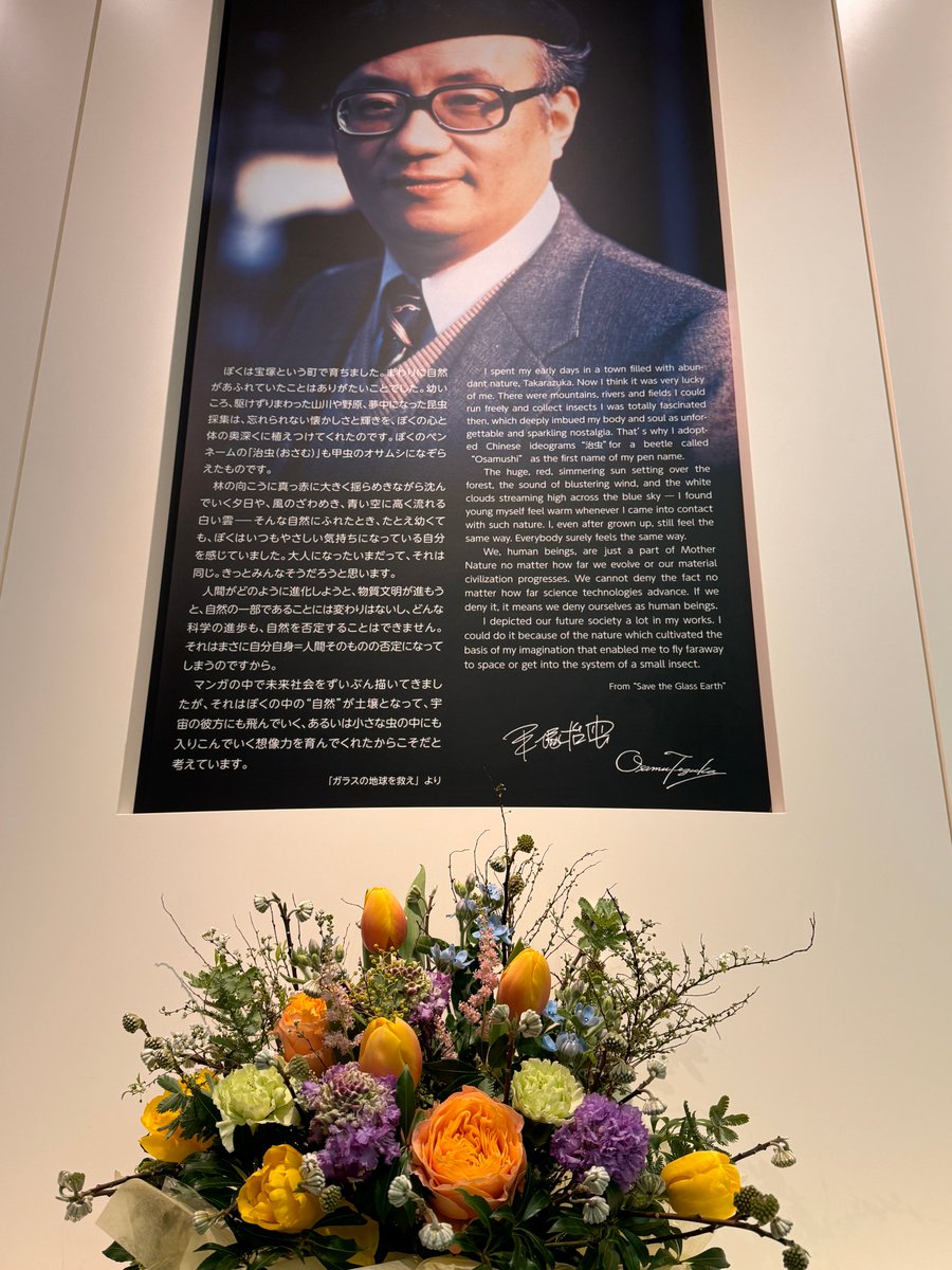 OTMM_Staff's tweet photo. 本日2月9日は、手塚治虫先生の命日です。当館ではお花を肖像の下にお供えさせていただいております。

Today, February 9, is the anniversary of the death of Osamu Tezuka. The museum is offering flowers under his portrait.

#手塚治虫　#OsamuTezuka https://t.co/02vUFo5WPX