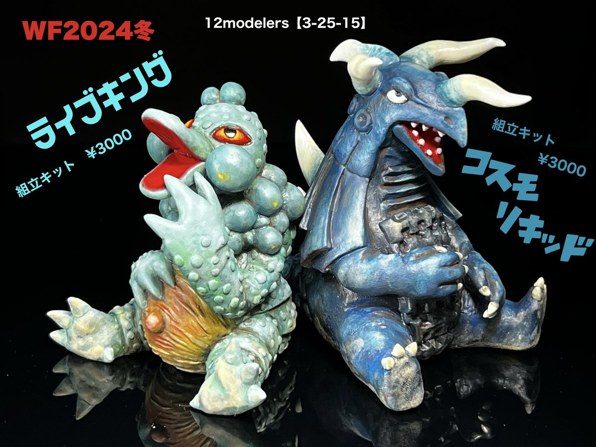 yukineko19's tweet photo. 時代はまさにデジタル造形、3Dプリンター出力!
だけど未だに手原型、シリコン型で自宅手流しという80年代から変わらない製法で製作しております。
WF2024冬参加!
12modelers【3-25-15】
こんた原型製作作品
レジン製/組立キット
今回はウルトラマンタロウ祭り!
#WF2024W
#WF2024冬
#12modelers https://t.co/GzcOtkSD08