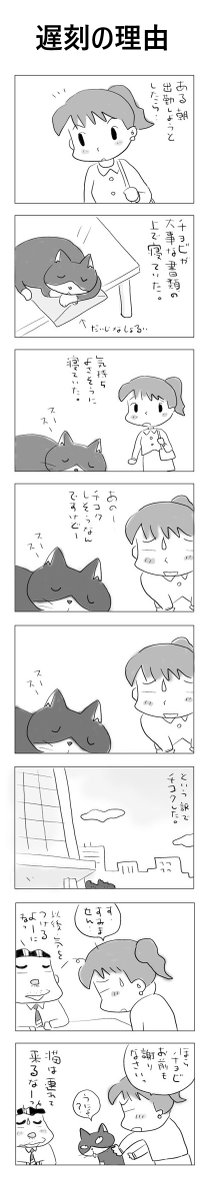 遅刻の理由♬
#こんなん描いてます #自作まんが #漫画 
#猫まんが #4コママンガ #NEKO3 