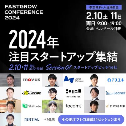 2/11（日）11時ごろ <a href="/Eichi_Leaner/">田中 英地 / Leaner(リーナー) COO</a> が登壇します！10時～12時に会場にいますので、来られる方はぜひ話しましょう！
#FGC24参加告知
conference.fastgrow.jp/2024