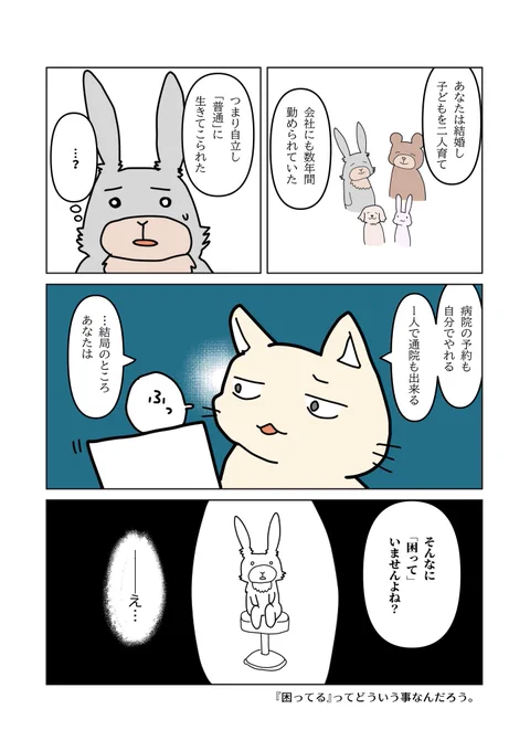 発達障害の診断を受けたときの話
(1/7)

#ASD #発達障害 