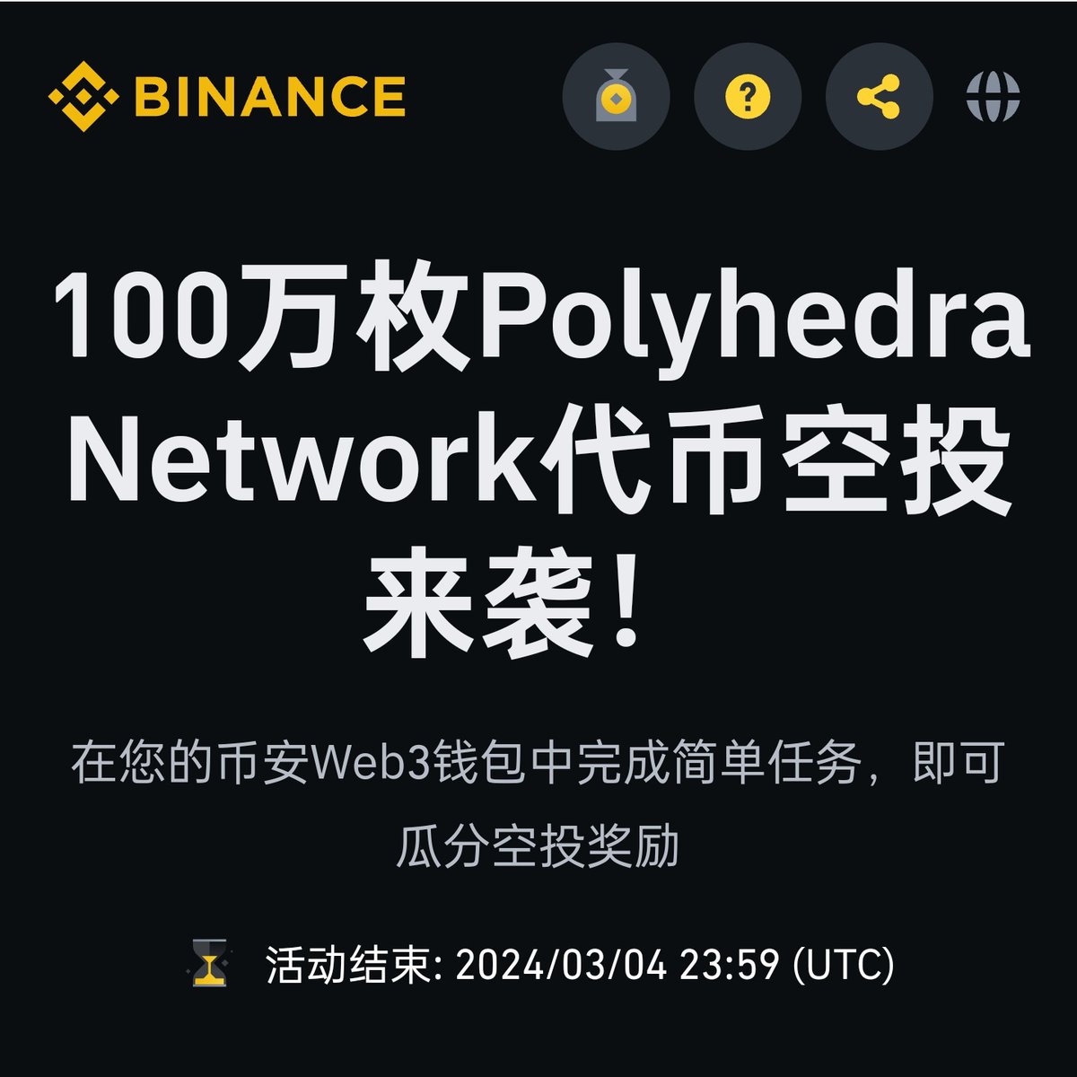 biq315's tweet photo. 100万枚Polyhedra Network代币空投来袭!
币安 web3 钱包专属空投任务
成本:1U 左右
时间:5 分钟不到
收益:∞
教程指南🧵
#空投 #空投教程 #空投线程 #空投入门 #Airdrop #NFT #web3 #零撸 #b315 https://t.co/JOZ06vbI3u