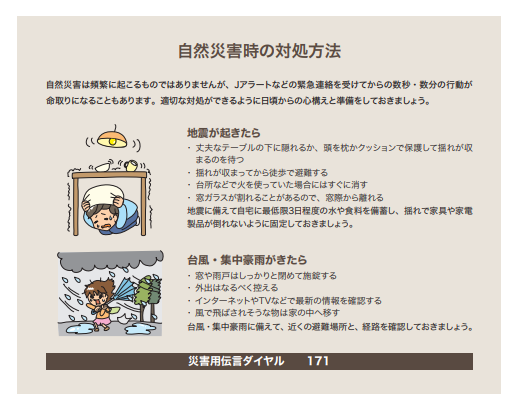 startbook_ca's tweet photo. また、学生生活をより安心・安全に過ごしていただくために、学生生活スタートブックとして、普段から意識喚起を行うように心がけております。

以下、2種類の「選べるプラスコンテンツ」をご用意させていただきます。
 
      ・自然災害時の対処方法
      ・学生が狙われやすいトラブル事例 https://t.co/fOGDtpuSk7