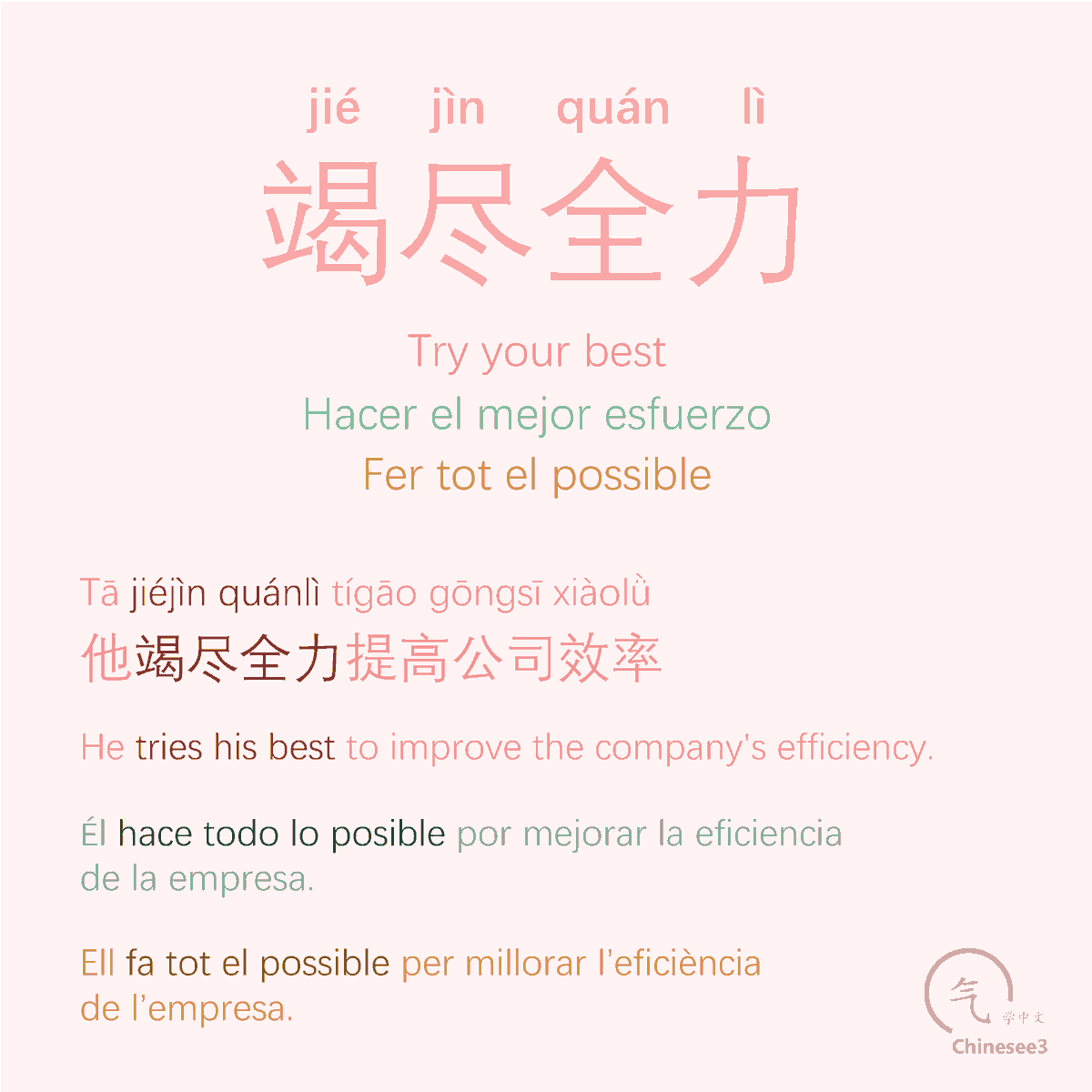 OlgaQuibus's tweet photo. 竭尽全力
Jiéjìn quánlì
- Try your best
- Hacer el mejor esfuerzo
- Fer tot el possible

Chinesee3 🥢 https://t.co/JWGBpBo10P
