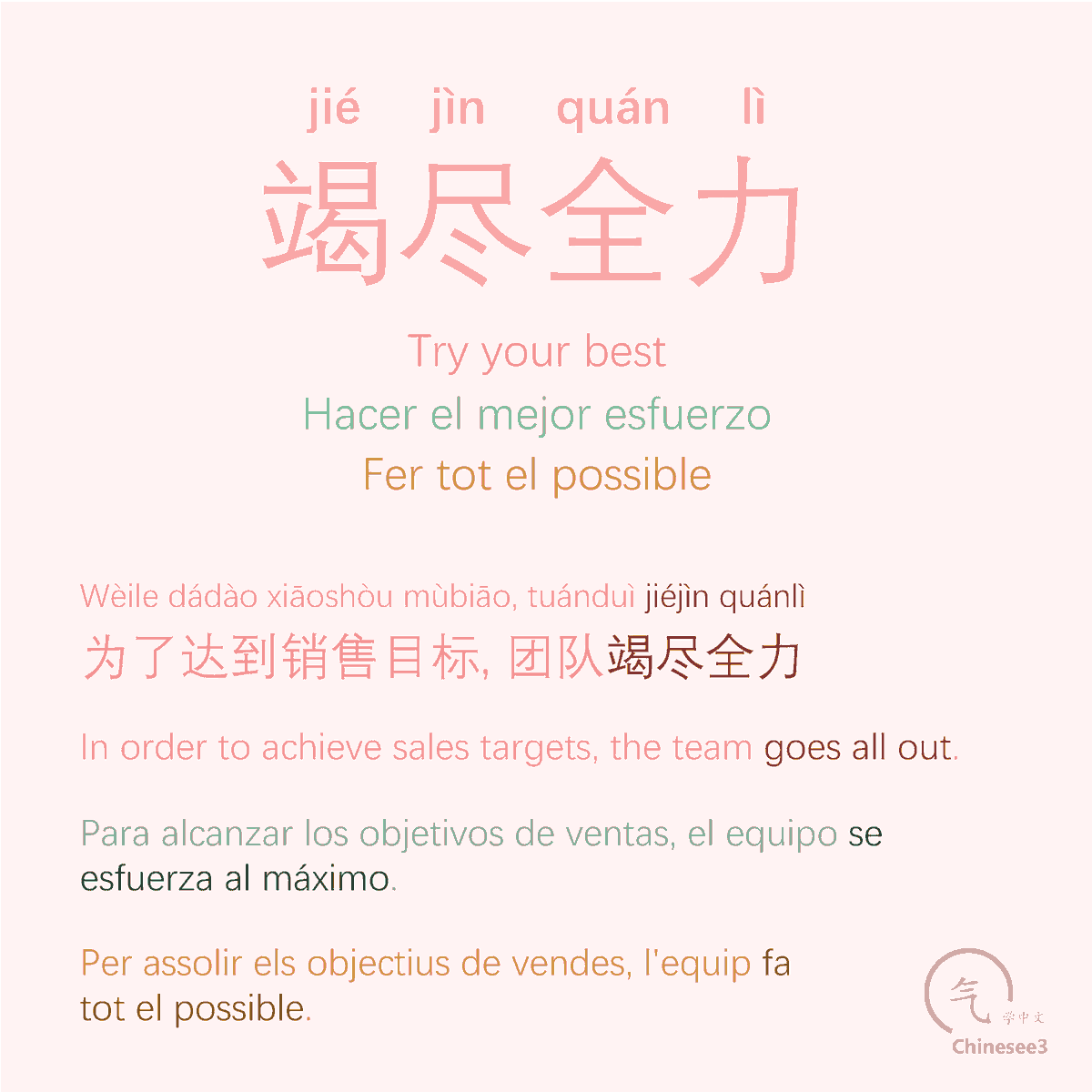 OlgaQuibus's tweet photo. 竭尽全力
Jiéjìn quánlì
- Try your best
- Hacer el mejor esfuerzo
- Fer tot el possible

Chinesee3 🥢 https://t.co/JWGBpBo10P