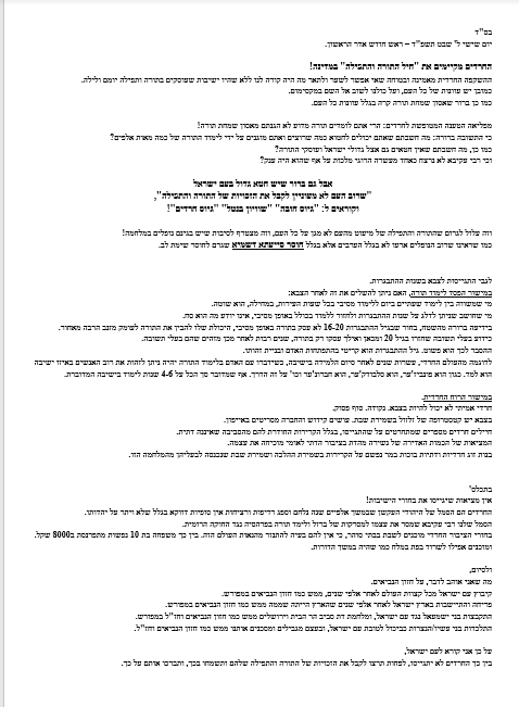 יעקב יוסף tweet media