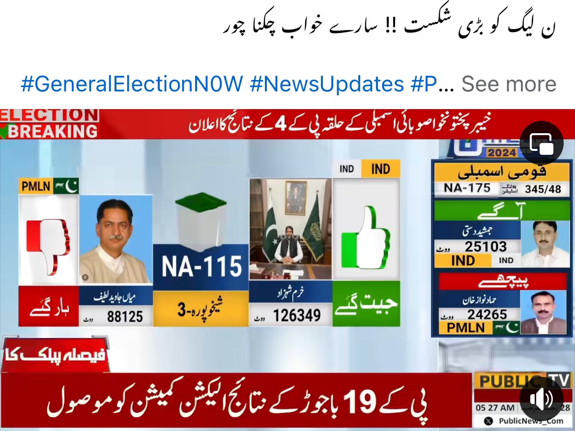 Shehzada #Khuram_Shahzad from PTI win 🥀❤️
#ElectionResults #Imran_Khan #ImranFightingForPakistan #ImranKhanPTI
