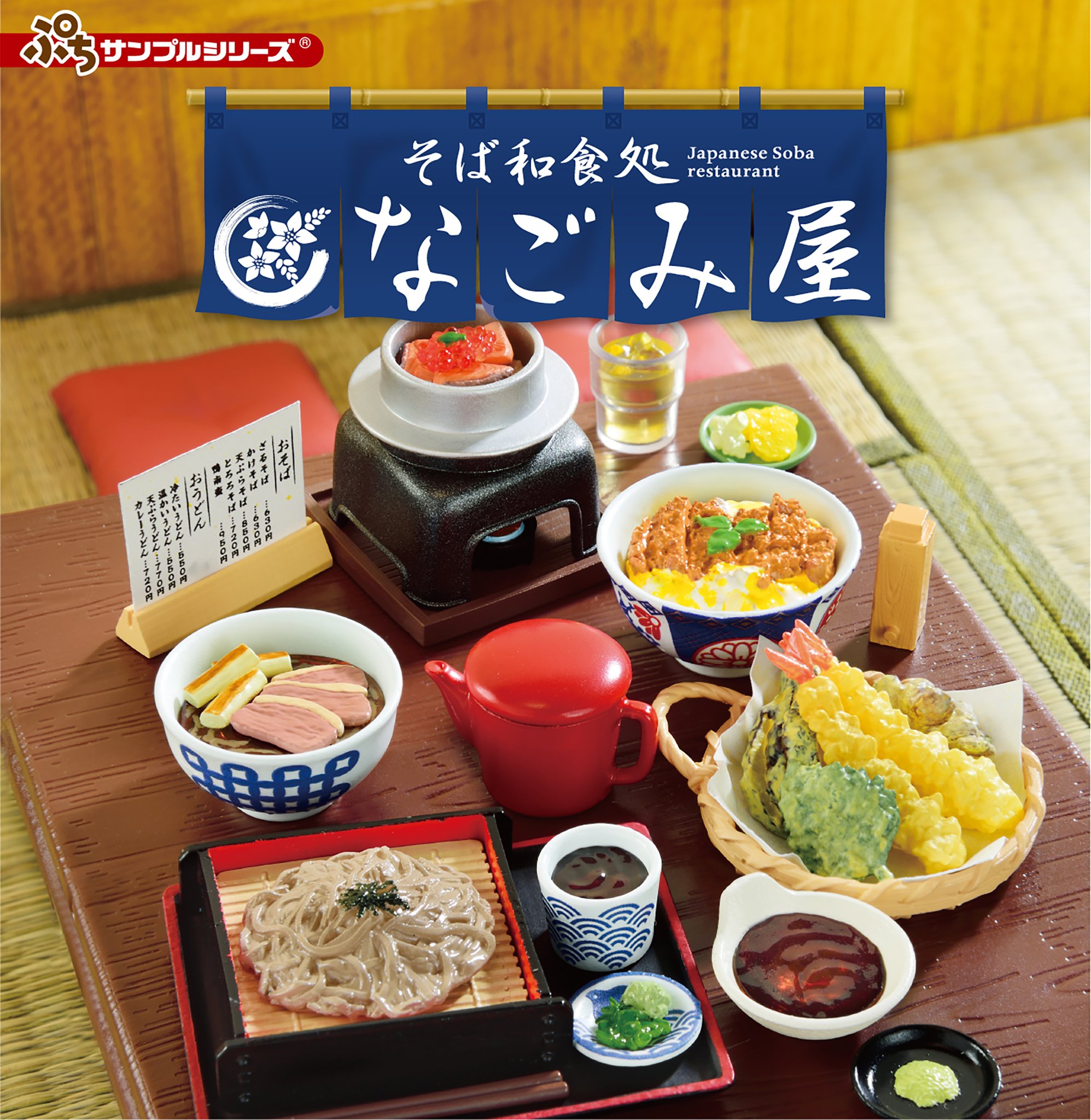 ぷちサンプルシリーズ そば和食処 なごみ屋 へいお待ち！下町の人情寿司 セット そば和食処 なごみ屋】新作全8種類公開｜Miniature UNBOXING