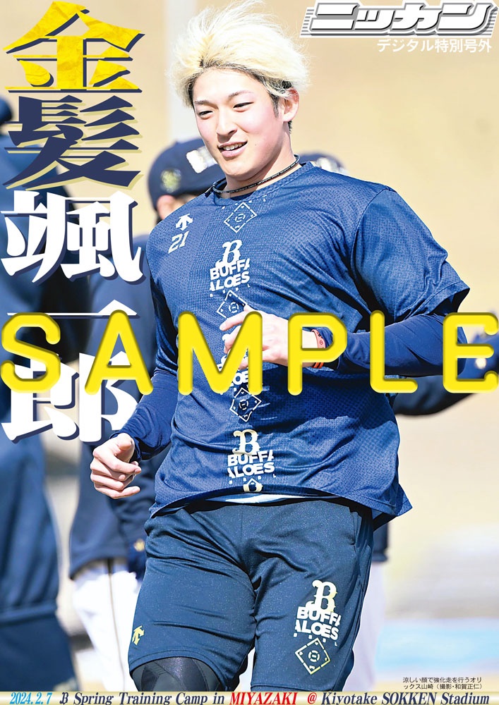オリックス 更新🆕】 ／ #山崎颯一郎 の髪色が…✨ ＼ 金髪の颯一郎