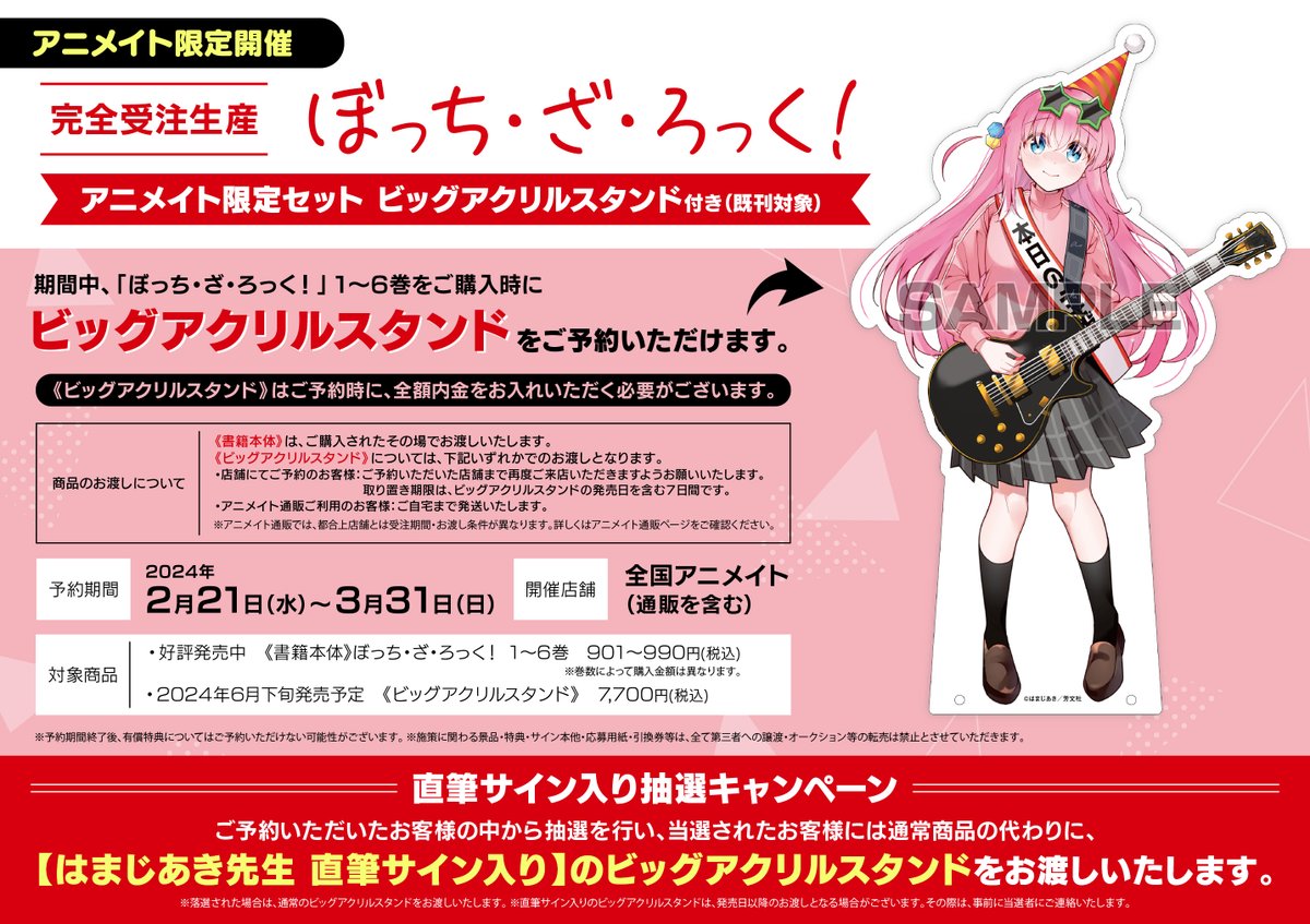 書籍】さらに！「#ぼっち・ざ・ろっく! アニメイト限定セット ビッグ