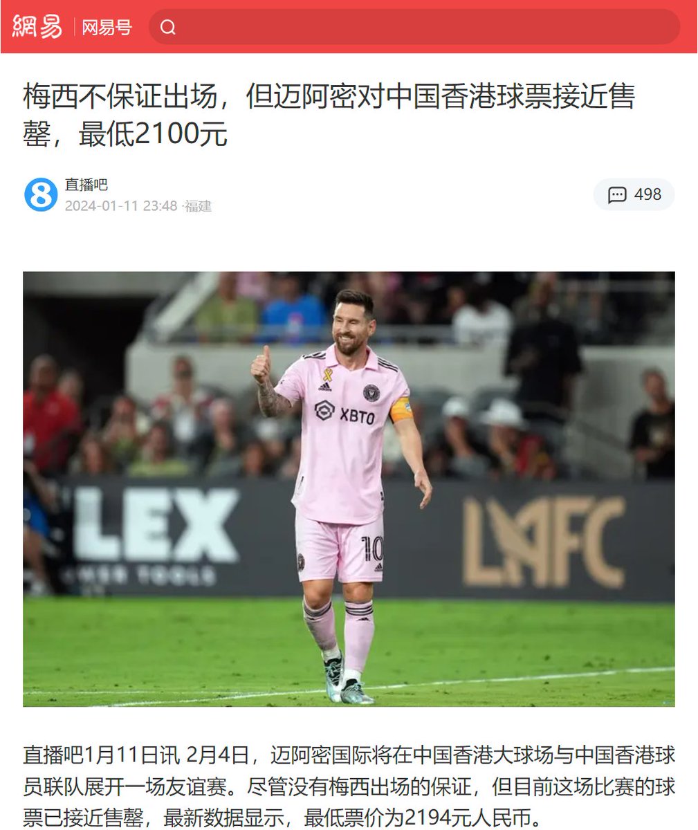 Re: [火鳳] 梅西缺賽足球迷炎上：在香港人人都是水魚