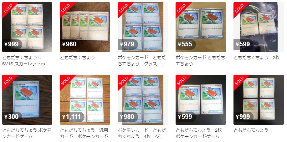 ポケカ相場】 ともだちてちょうが絶賛値上がり中 収録は「スカーレット