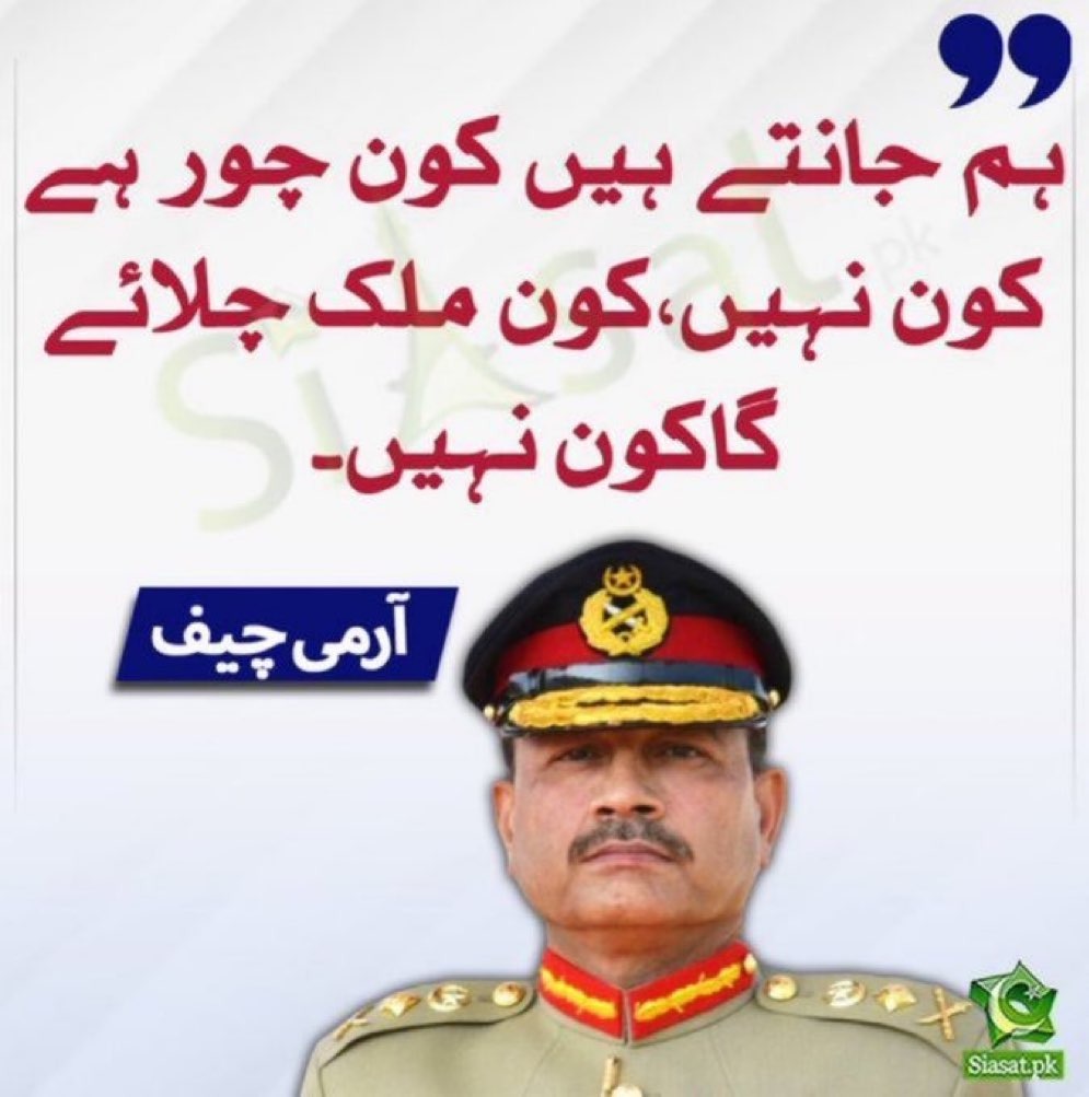 soldierspeaks's tweet photo. عوام جانتے ہیں کون چور ہے کون نہیں ۔ عوام بتائیں گے کون ملک چلائے گا کون نہیں