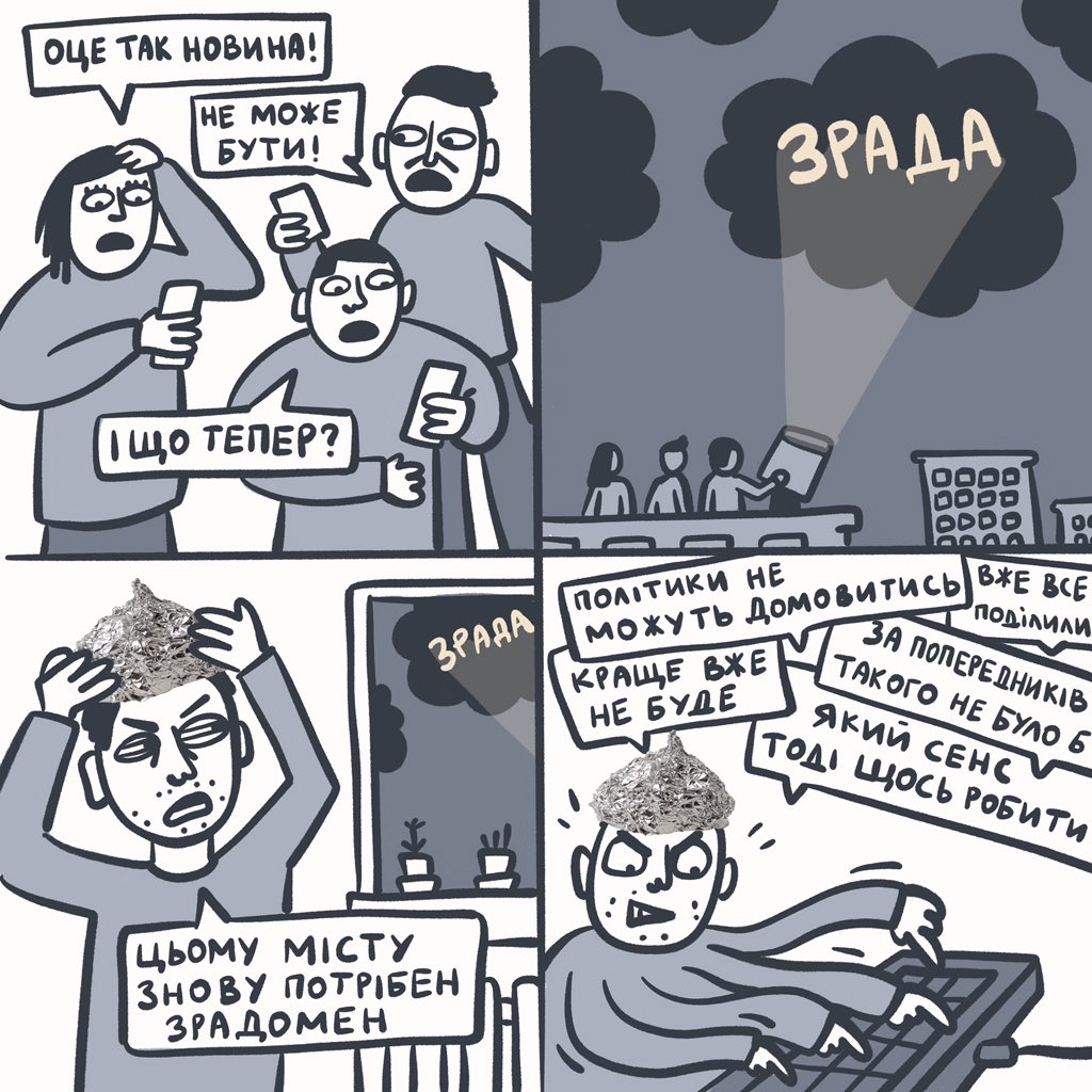 Зрадомен! 🦸🏻‍♂️💬