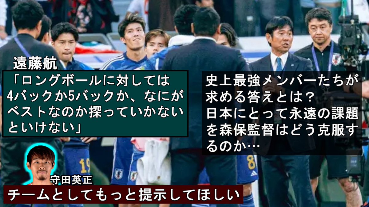 【ロングボールに弱すぎる日本代表　史上最強メンバーの致命的な弱点】
アジアカップ2023、森保ジャパンはベスト8で敗退。目標をワールドカップ優勝に掲げた彼らはなぜ負けた、いやなぜ弱かったのか。…