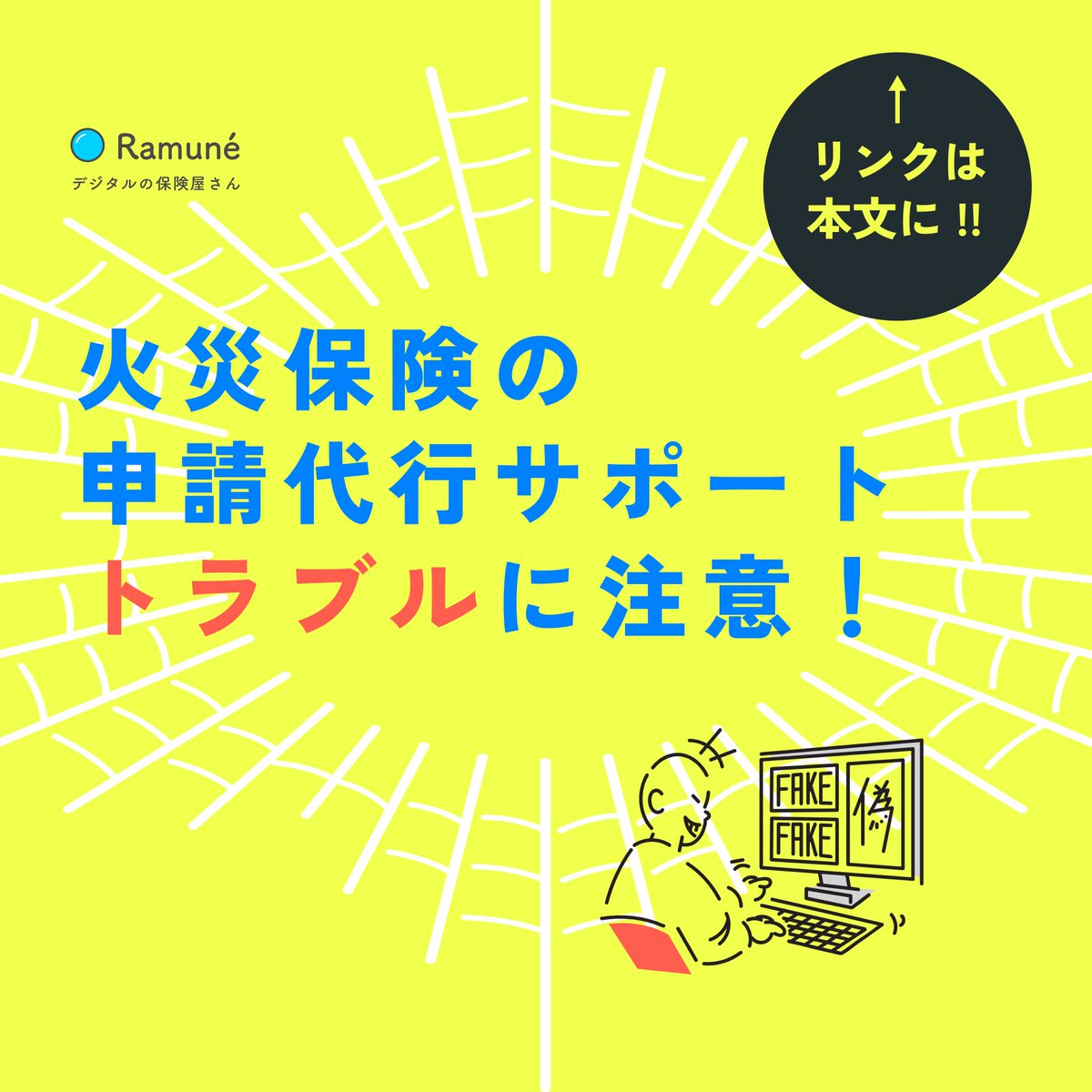 ３分ほけん講座🫧 今回は危険がいっぱいの火災保険申請代行サポートについて。火災保険は複雑で保険金申請をだれかに頼りたくなるところですが、そこにつけこむ悪徳業者が絶えないので注意が必要です🙋‍♂️  困ったら正規のルートで保険代理店に相談するのが一番の対策 ...