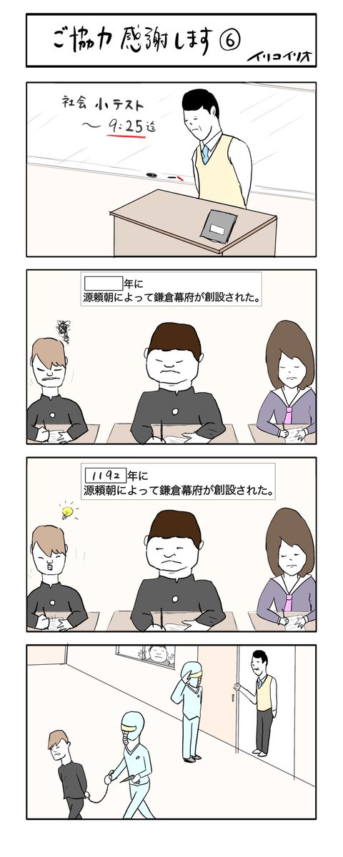 ご協力感謝します⑥
#4コマ漫画 