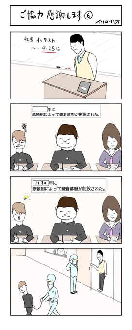 ご協力感謝します⑥
#4コマ漫画 
