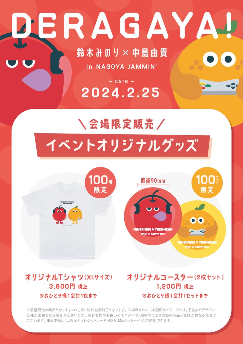 🌈DERAGAYA! #鈴木みのり × #中島由貴 物販についてお知らせです 1