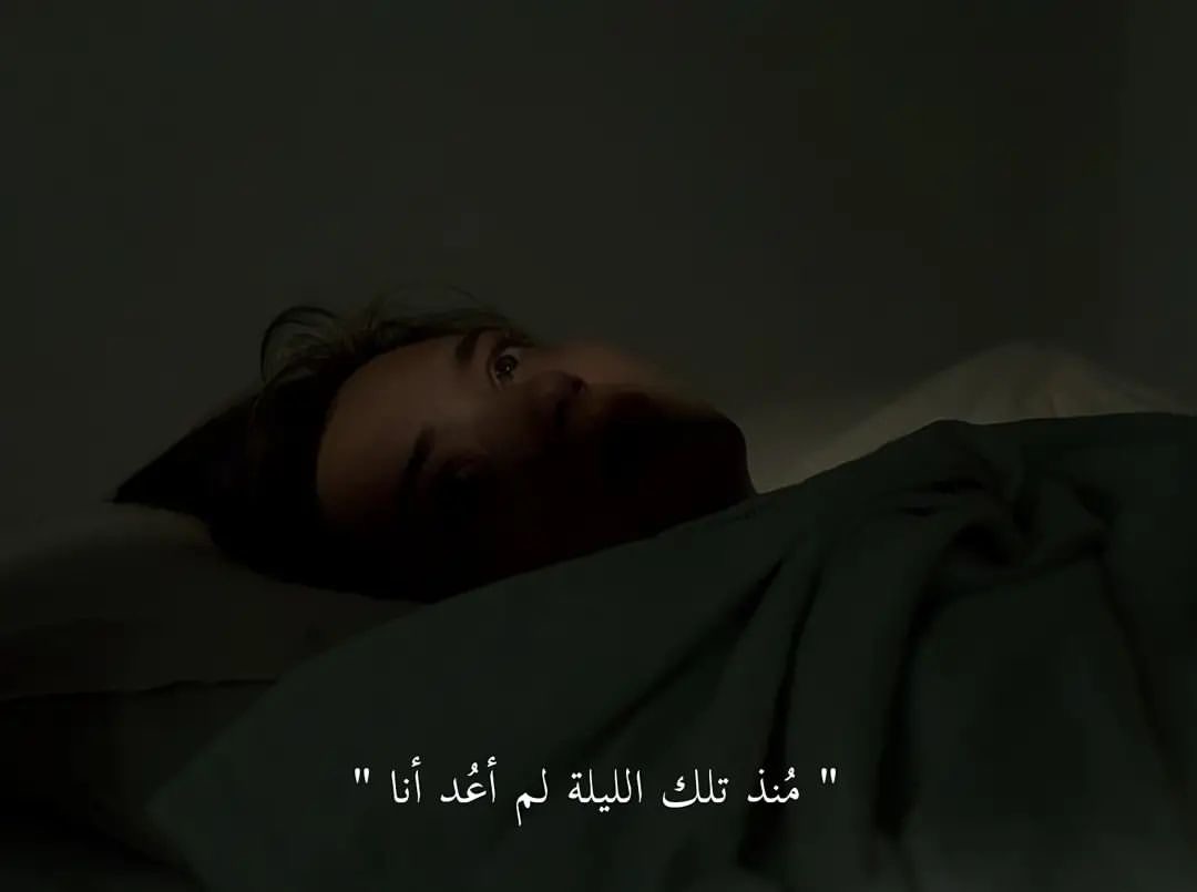 "لم أعُد أنا."