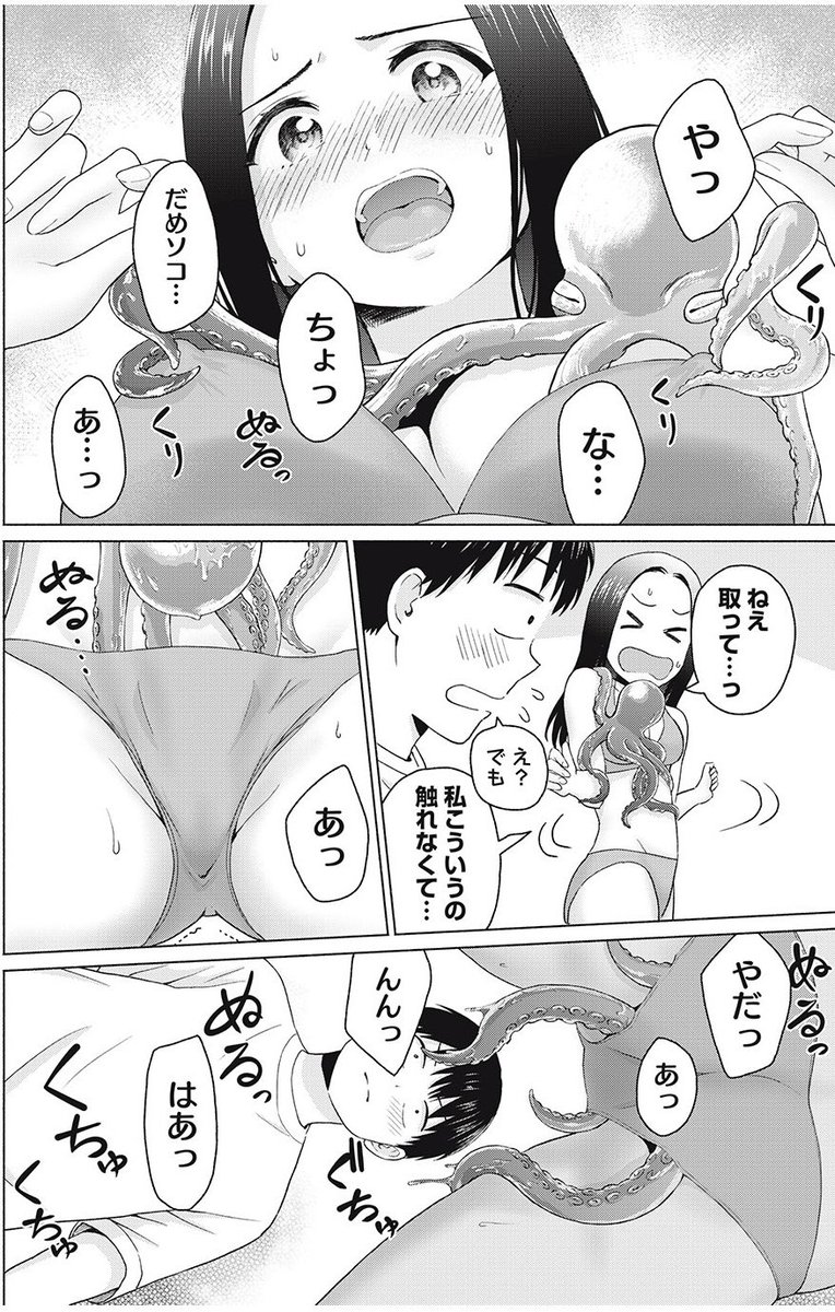 エロ🐙が水着にヌルっと侵入❣️
はたして捕まえることはできるのか⁉️ 