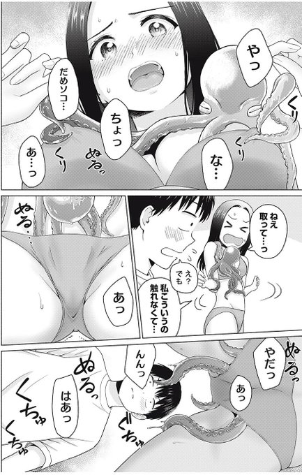 エロ🐙が水着にヌルっと侵入❣️
はたして捕まえることはできるのか⁉️ 