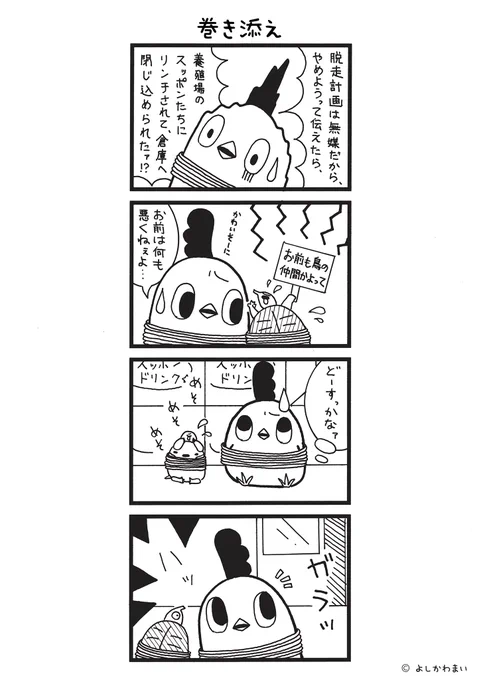 巻き添え
#漫画が読めるハッシュタグ
#仲間割れ

LINEスタンプ『毎日使える!「鳥さん。」スタンプ』絶賛発売中🐓🥚
https://t.co/B0qvFJON63 