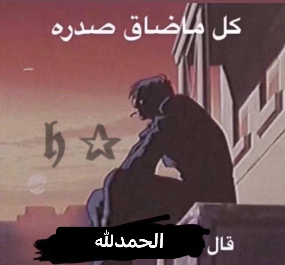 arabic memes (@1shamed_) on Twitter photo 