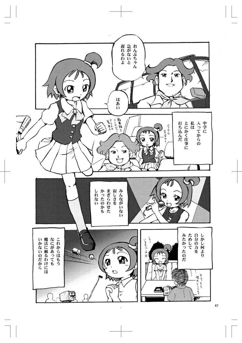 おジャまじっく新刊①
『どれマガRemix』サンプル

・どれみ丼
・マジョひな
・明日のおんぷ
・こんな瀬川おんぷは100万年の眠りにつけ傑作選

丼とひな祭りは今の作風のルーツ的な。
おんぷはキャラの乱高下がひどい。 
