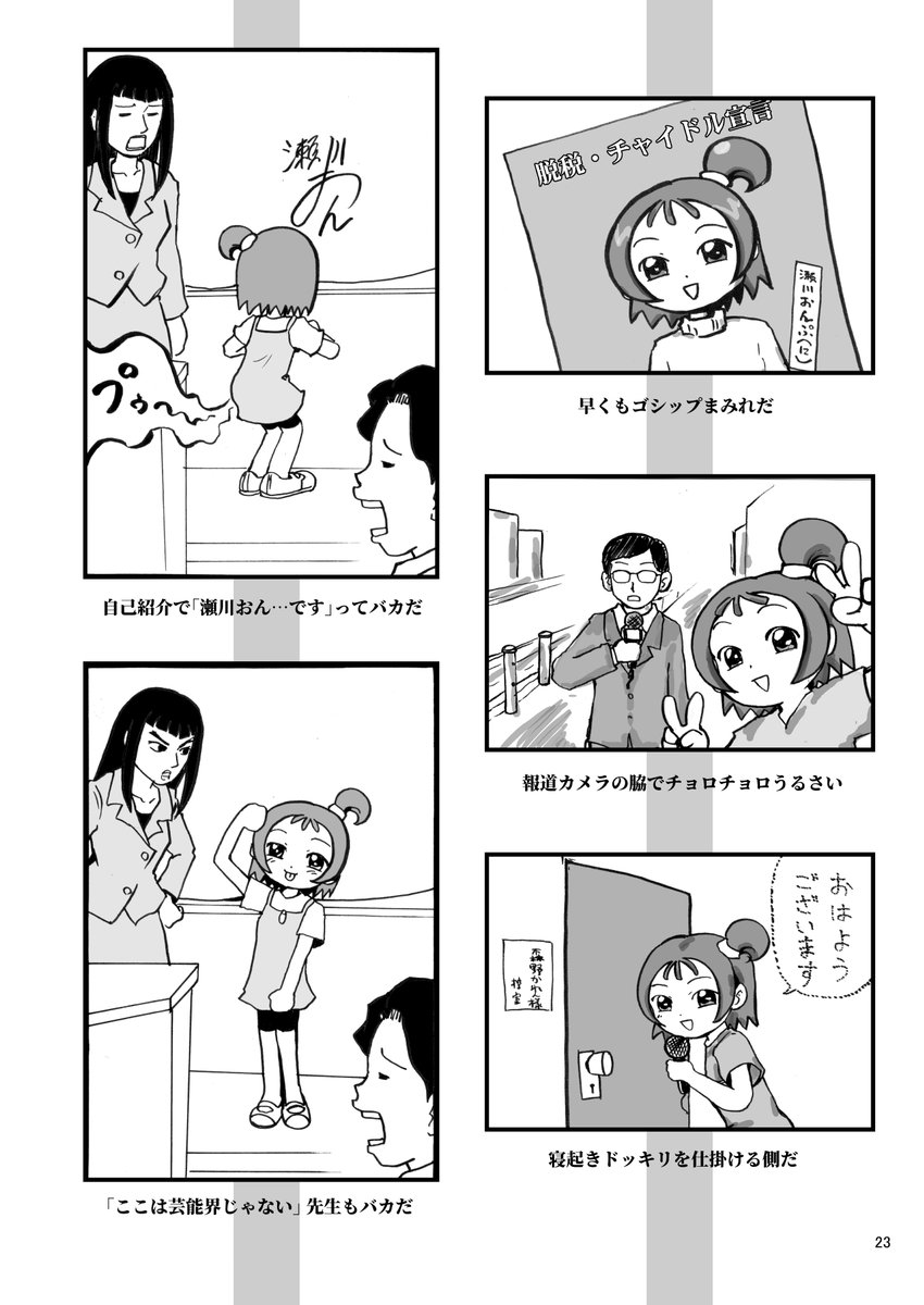 おジャまじっく新刊①
『どれマガRemix』サンプル

・どれみ丼
・マジョひな
・明日のおんぷ
・こんな瀬川おんぷは100万年の眠りにつけ傑作選

丼とひな祭りは今の作風のルーツ的な。
おんぷはキャラの乱高下がひどい。 