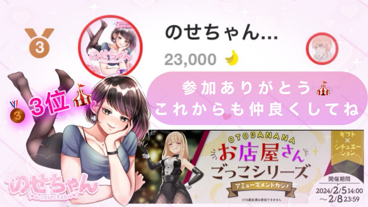 vnosech's tweet photo. 🎪お店屋さんごっこ🤹‍♀️3位🥉
🍌参加ありがとうございました🐇⸒⸒
#OTOBANANA https://t.co/lv1IDPKzHy