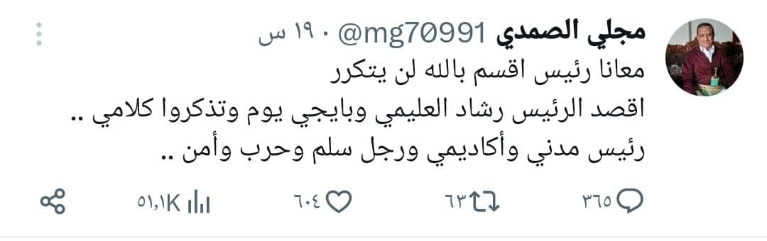 هناك انباء تتحدث عن صدور قرار في الايام القادمة بتعيين الاستاذ مجلي الصمدي وزيرا في الحكومة الشرعية

يستاهل