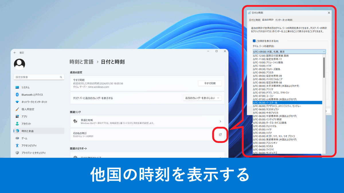 他国のタイムゾーンを追加設定する／ 設定 > 時計と言語 > 日付と時刻 > その他の時計 にて、様々な国の時刻を追加で 2 つまで表示可能です。  お取引先の方や、ご家族・ご友人が海外に在住している場合など、現地時間を把握できてご連絡をする際に便利ですよ。 ぜひご活用 ...