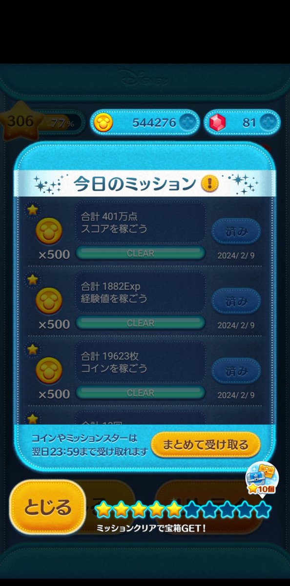 tum2mama's tweet photo. #ツムツム デイリーミッションクリア✨️ https://t.co/Ld9VHX07Tm