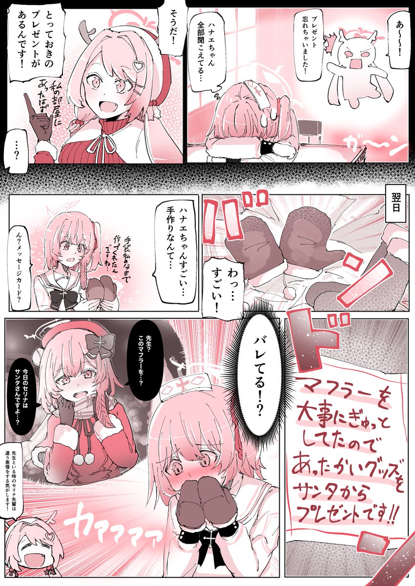 #ブルアカ
ハナセリクリスマス漫画 