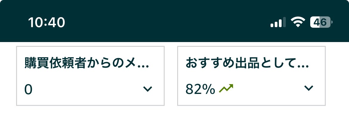 おすすめ出品の%が振り切りそうだ

なぜこうなってるか焦らし出し惜しみが盛んらしいが

答えはもしやこれなんじゃないかなと🤨

「自己発送広告比率による購入率」
違ってたら笑ってくれw😂