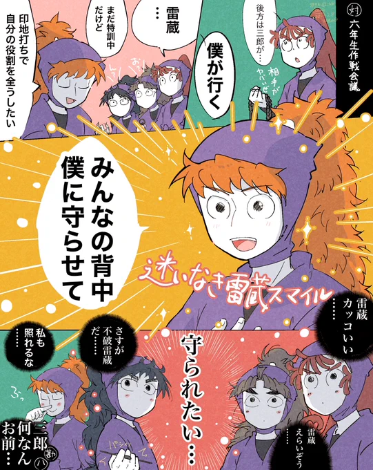 五年生対六年生で雷蔵が投石紐持ってたアレ

 #不破の日 