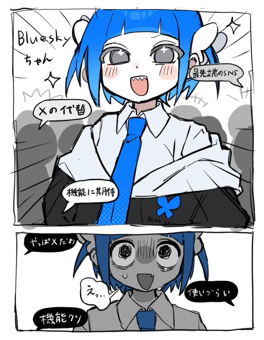 即堕ちブルースカイちゃん 