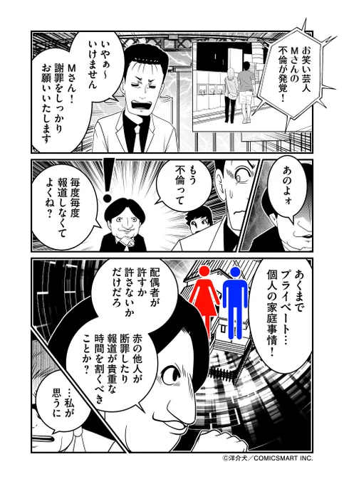 不倫報道って必要!?とコメンテーターエンドウさん(1) 