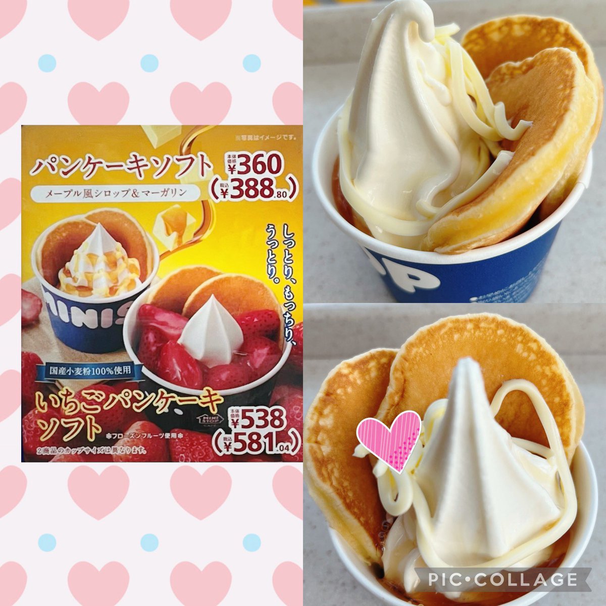 モチモチ食感生地のパンケーキとソフトクリームバニラを組み合わせたパンケーキソフト新発売です。
食べ応えのあるスイーツとなっています。メープル風シロップ&amp;マーガリンをトッピングしています。
パンケーキソフト本体価格360円。
いちごパンケーキソフト本体価格538円も同時発売です。