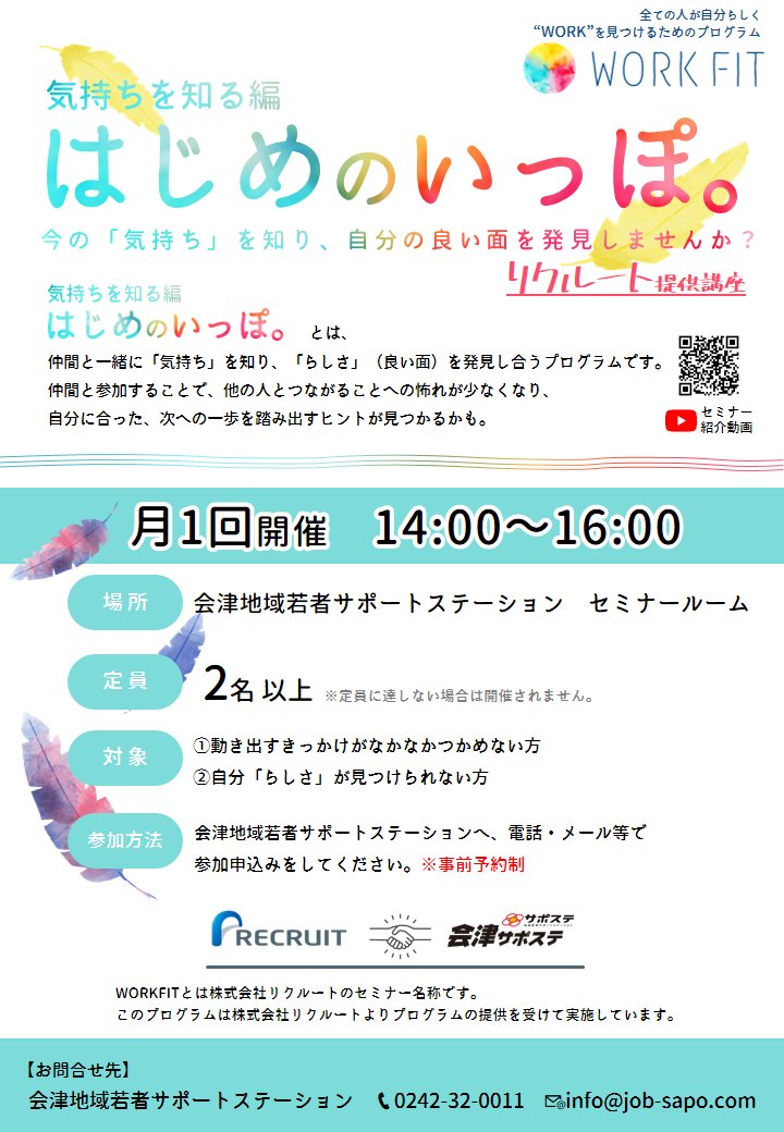 おはようございます！曇り空の会津若松です☁
本日は、ビジネスマナー講座📞とWORKFITはじめのいっぽがございます☺
仲間と一緒に取り組むことで、自分の新しい一面に気づけるかも！自分のためにもグループの仲間のためにも、積極的に取り組んでみましょう！
#サポステ　#就活　#会津