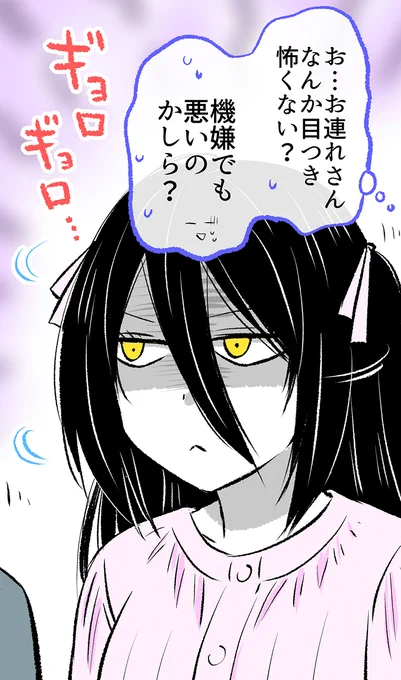 「あくまさん」とランチするお話(2/7)