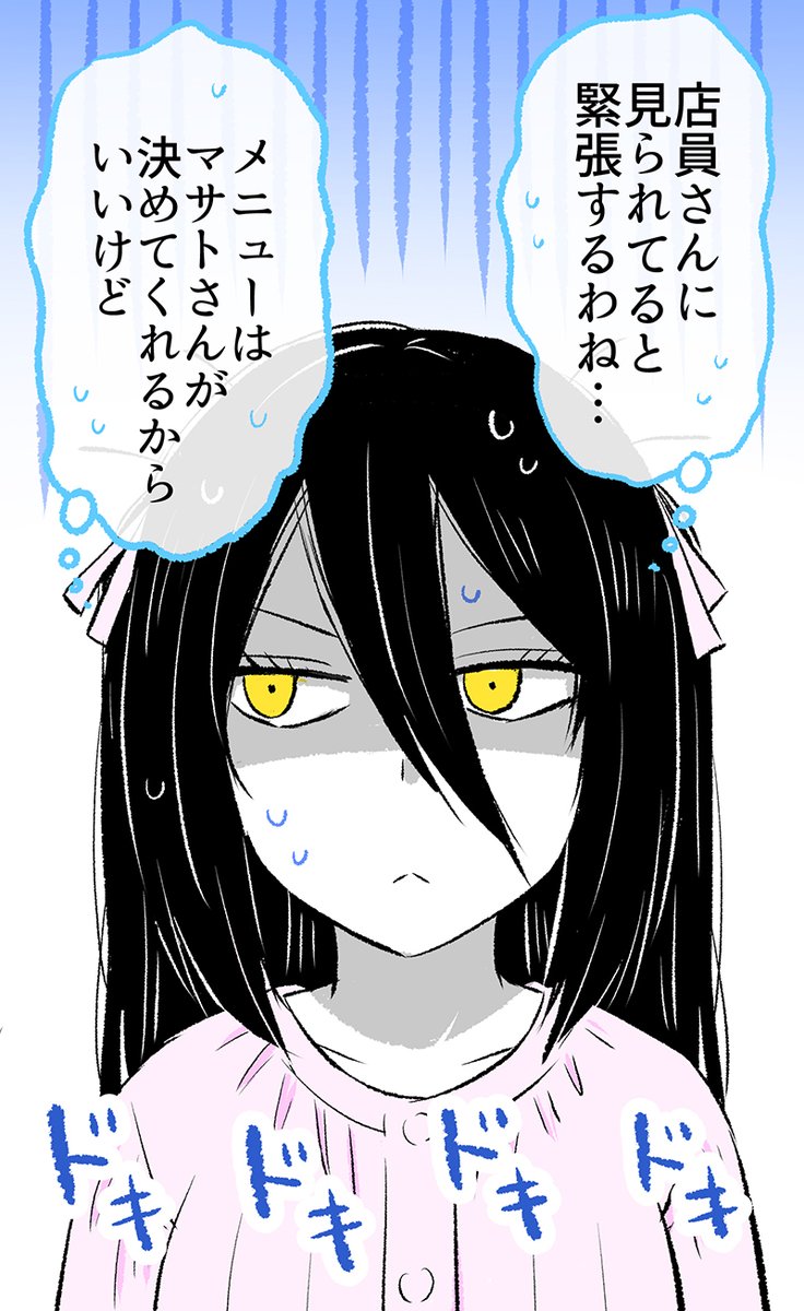 「あくまさん」とランチするお話(3/7)