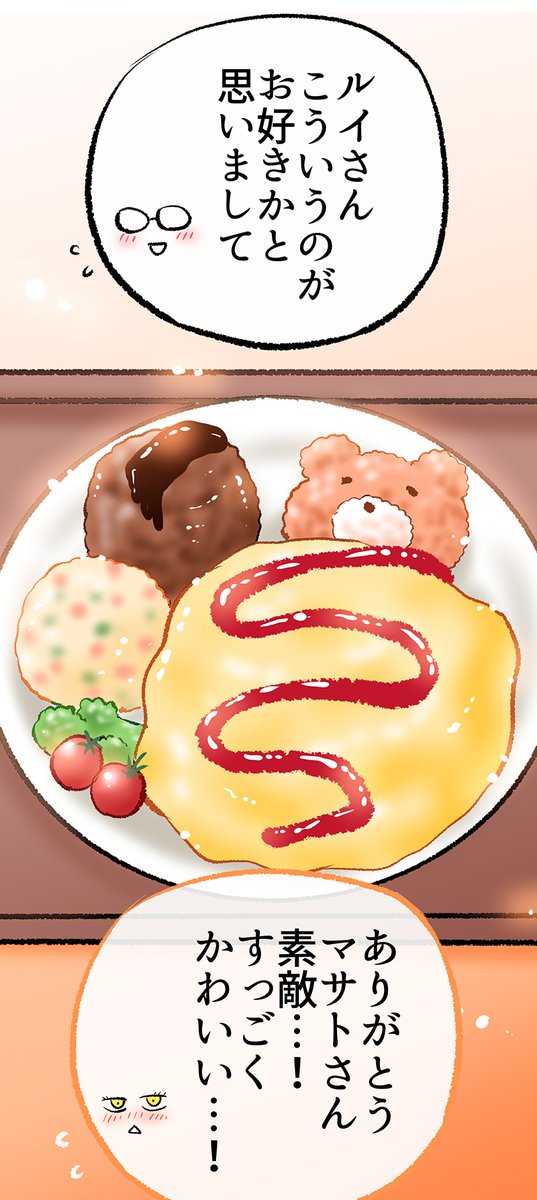 「あくまさん」とランチするお話(5/7)