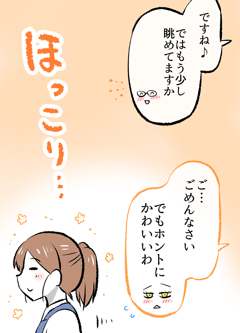 「あくまさん」とランチするお話(6/7)