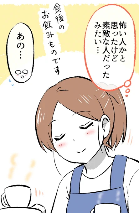 「あくまさん」とランチするお話(7/7)  店員さんも撃ち抜かれました…✨  ※デートの続きも無料で読めます～↓ https://amzn.to/49vnUuC