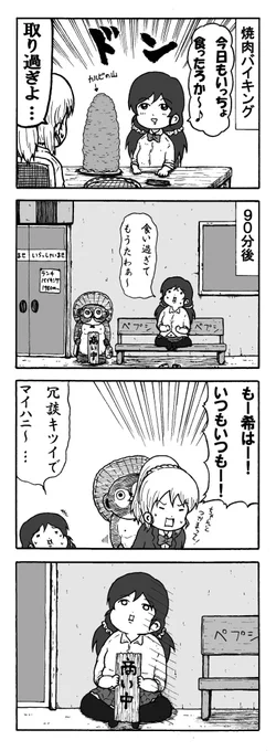肉の日なので、食い過ぎた東條希さん
 #lovelive 